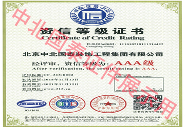 中北国泰资信等级证书