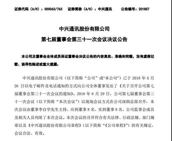 中兴高管大换血，新董事长李自学何以“中兴”