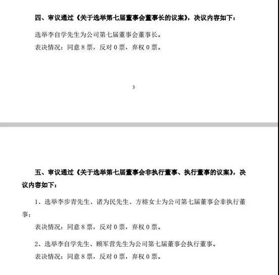 中兴高管大换血，新董事长李自学何以“中兴”