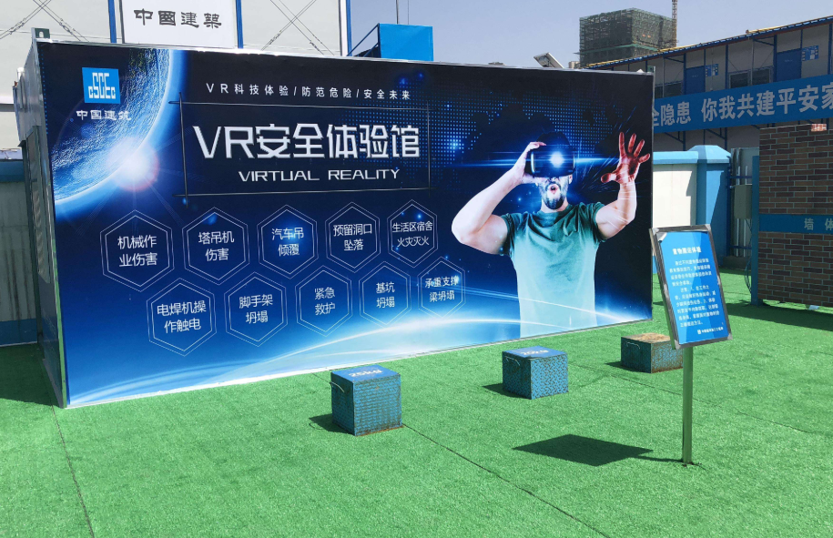 利用VR技术提高工地施工安全知识！