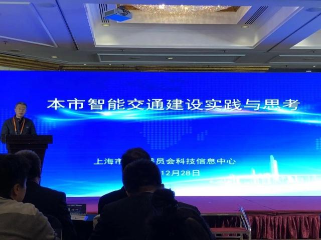 “数据交融 连通未来”上海智慧城市大讲坛智慧交通论坛圆满召开