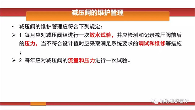 消防水泵维护内容/周期等技术要求！