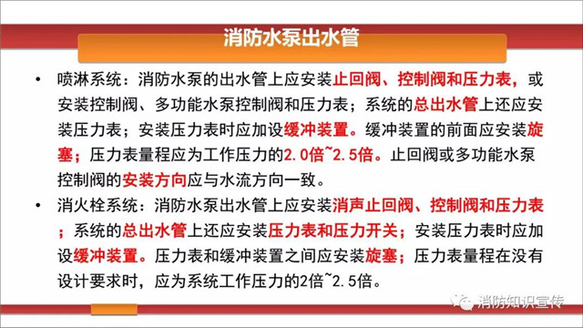 消防水泵维护内容/周期等技术要求！