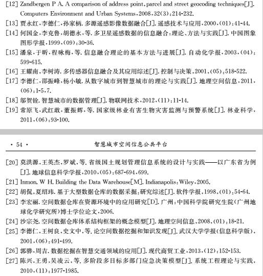 《智慧城市空间信息公共平台》连载之十一