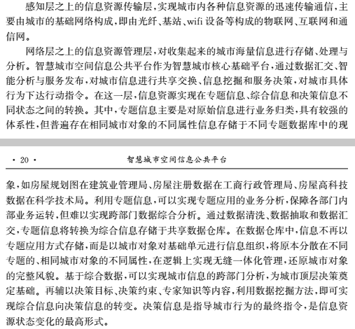 《智慧城市空间信息公共平台》连载之七