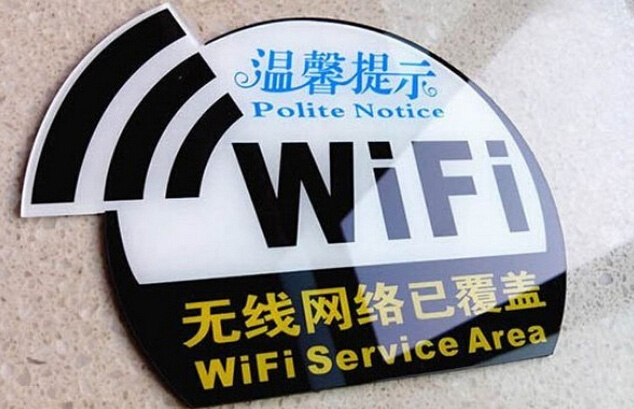 公共WiFi处处是陷阱 因小失大要不得