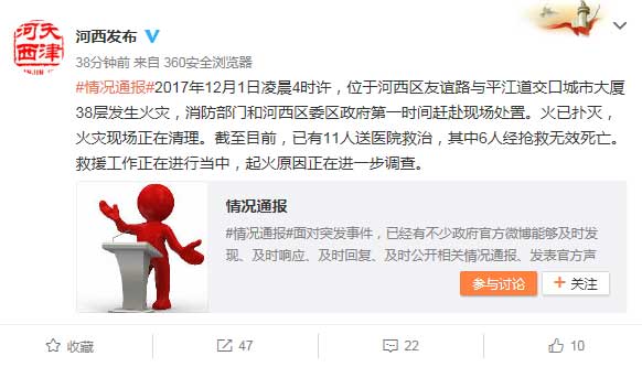天津一大厦38层失火6人死亡