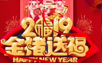 2019中北国泰新春祝福