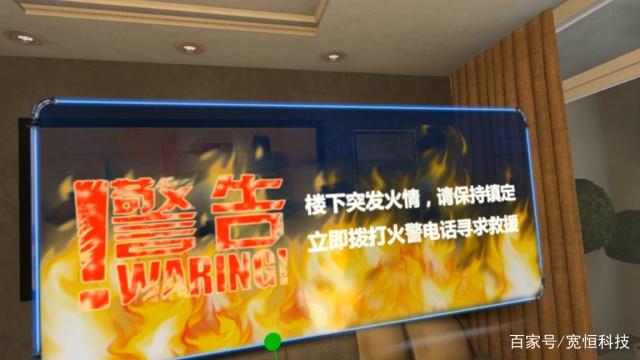 VR消防演练系统，科技改变认知模式