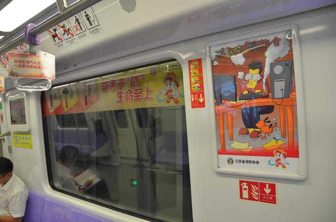 江苏省消防协会打造地铁消防主题车厢