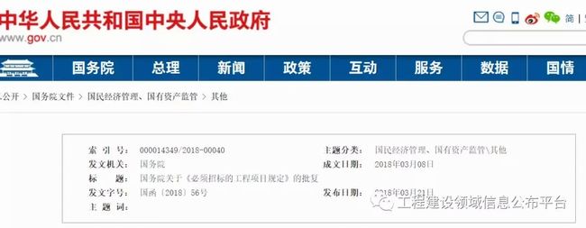 大变革！国务院发文：《必须招标的工程项目规定》