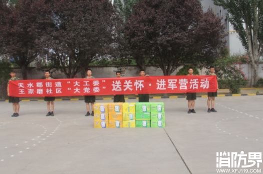 天水郡街道王家磨社区慰问天水郡消防中队