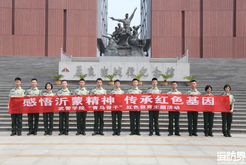 武警学院“青马骨干”八一前夕感受沂蒙精神 武警学院“青马骨干”八一前夕感受沂蒙精神