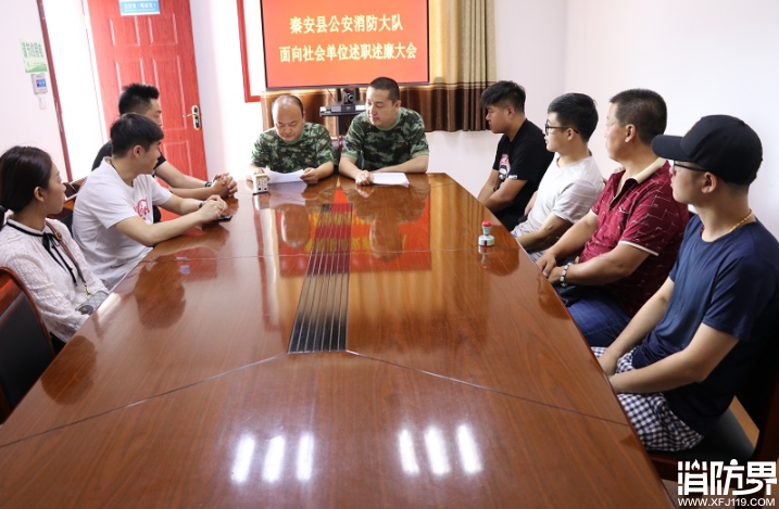 秦安消防面向社会单位述职述廉