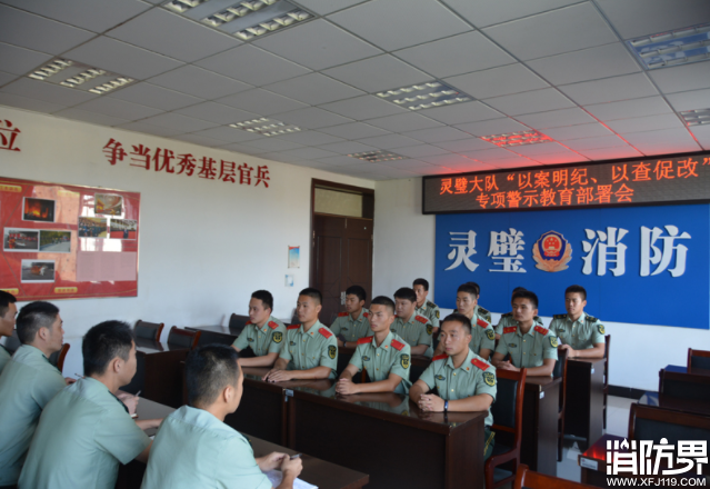 以查促改”专题警示教育部署会