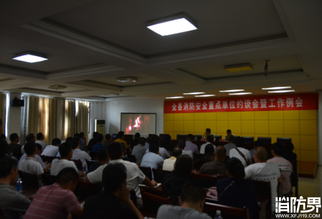 重点单位约谈会暨工作例会