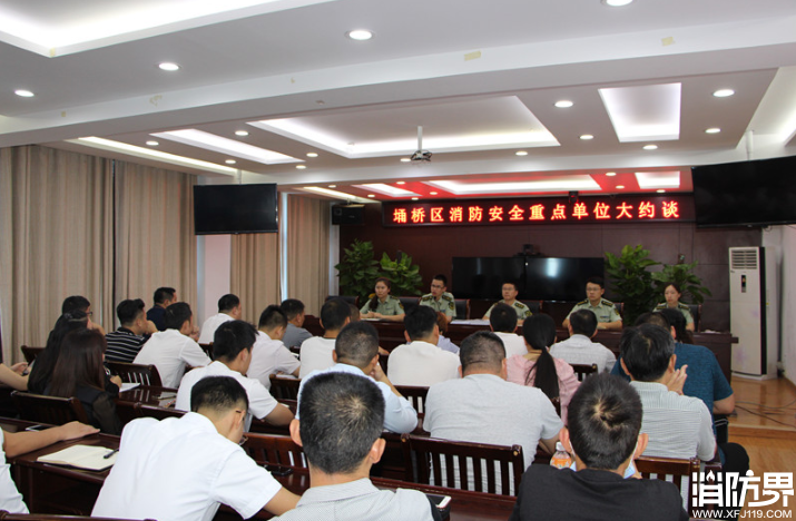 埇桥消防召开重点单位约谈会