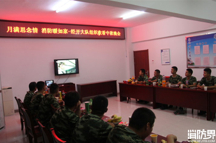 经开大队组织收看中秋晚会