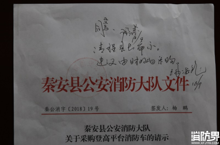 经费购置登高消防车
