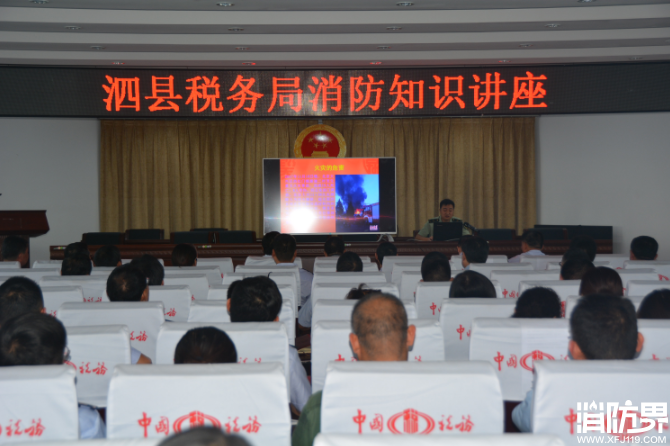 消防安全培训及灭火演练
