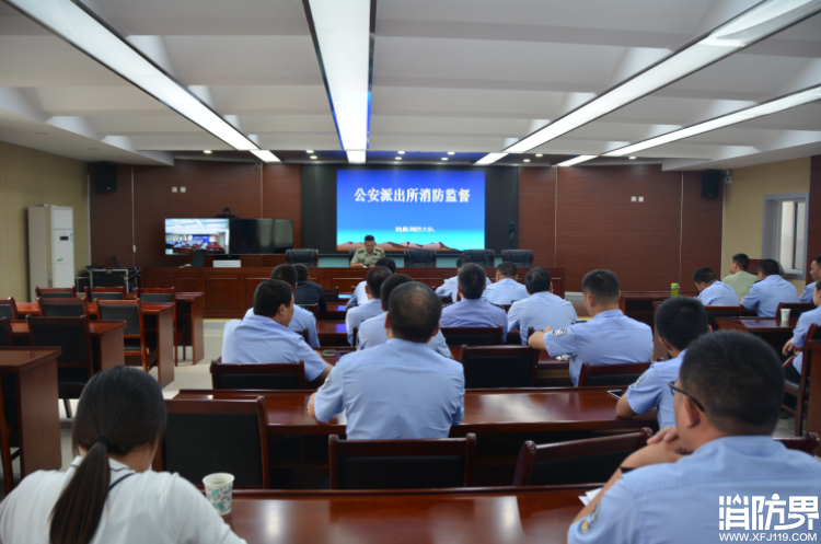 消防监督执法业务培训会