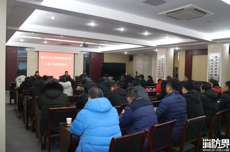 小区物业管理公司冬春火灾