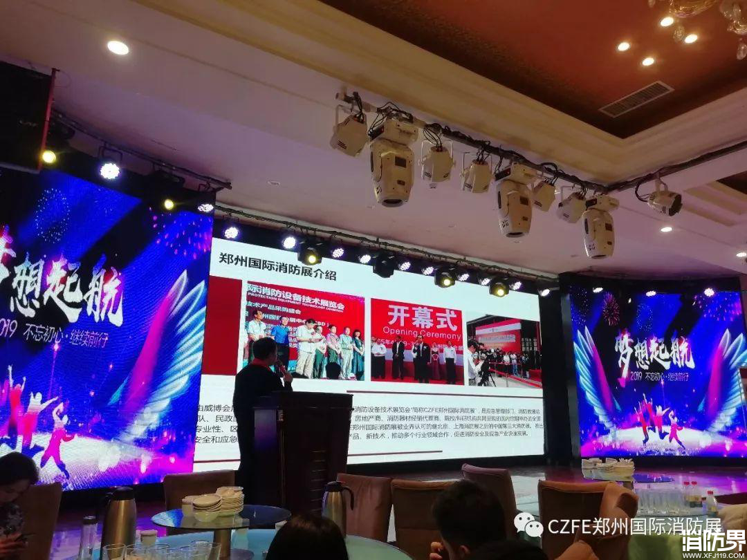 消防展组委会联合主办交流晚会 消防展组委会联合主办交流晚会