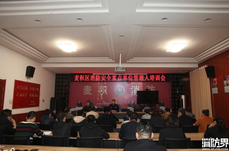 麦积大队召开辖区消防安全重点单位管理人约谈会