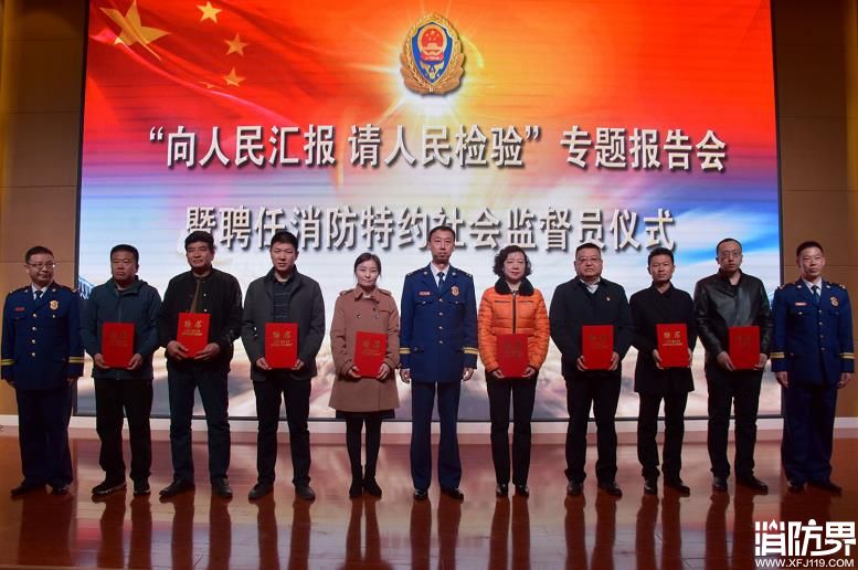 消防特约社会监督员聘任仪式