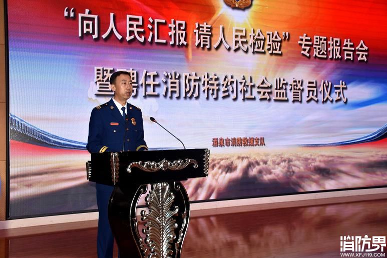 消防特约社会监督员聘任仪式