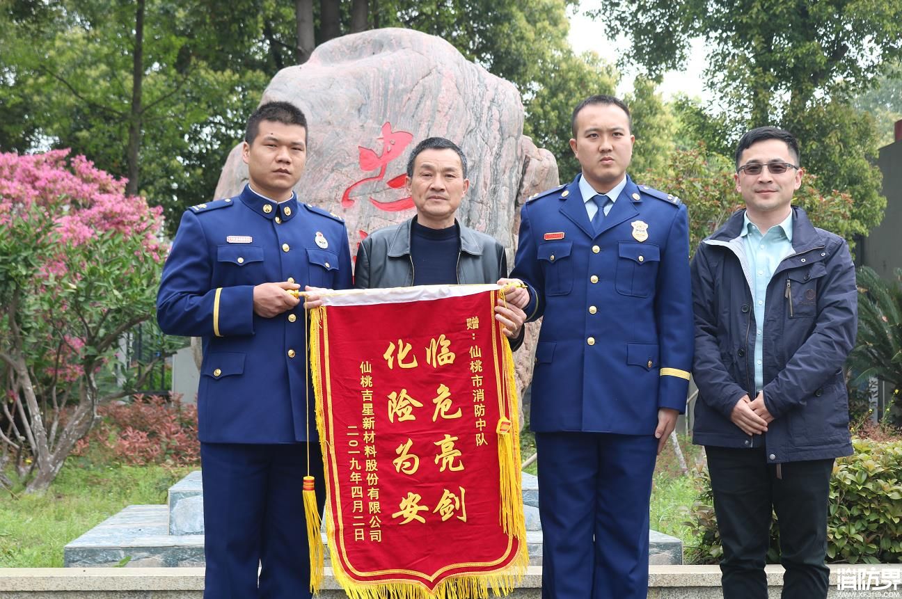 仙桃消防灭火除险解危难 受助单位送锦旗表谢意