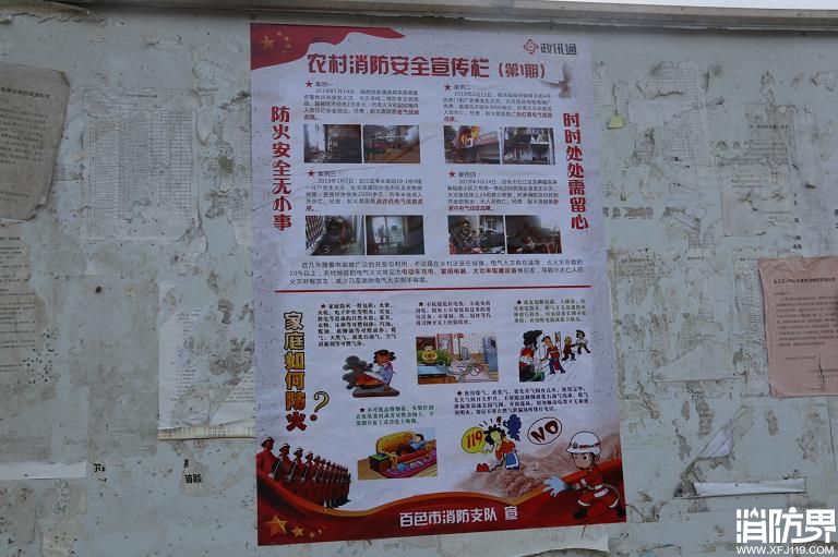 广西百色：农村防火宣传有奇招  “消邮”联手送平安