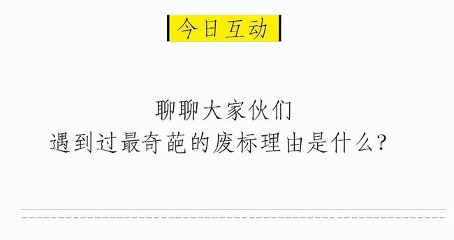 2019年没有废不了的标！（附：投标文件检查表）