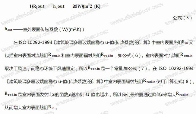 U值及SHGC值对铝门窗保温隔热性能的影响