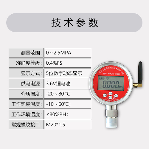 NB-Iot无线远程报警数显压力计