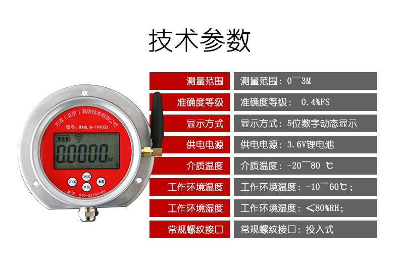 无线远传报警数显液位计