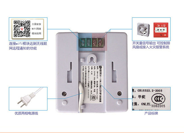 WIFI型可燃气体报警器