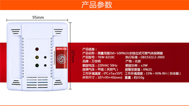 WIFI型可燃气体报警器