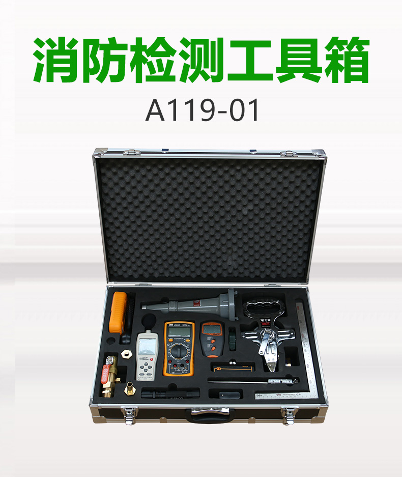 万霖消防检测设备工具箱A119-01