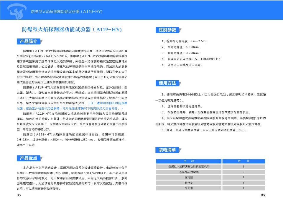 防爆型火焰探测功能试验器