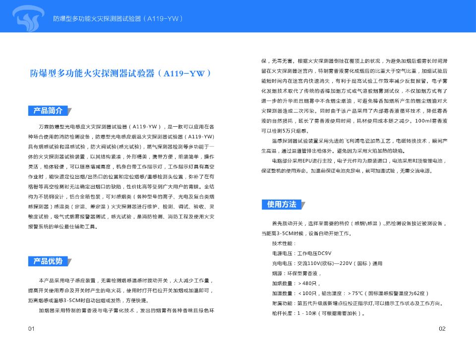 防爆型火焰探测功能试验器