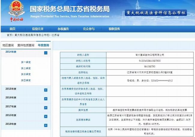 增票可不能乱开！17家工程企业被移送司法机关