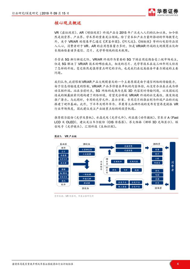 华泰证券发布VR/AR 行业研究报告