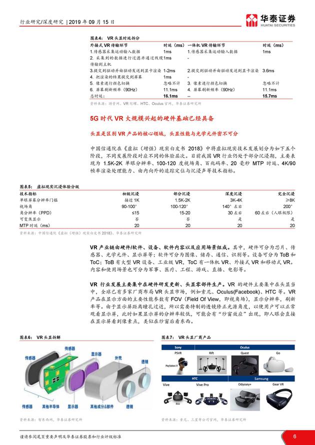 华泰证券发布VR/AR 行业研究报告