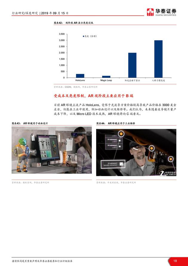 华泰证券发布VR/AR 行业研究报告