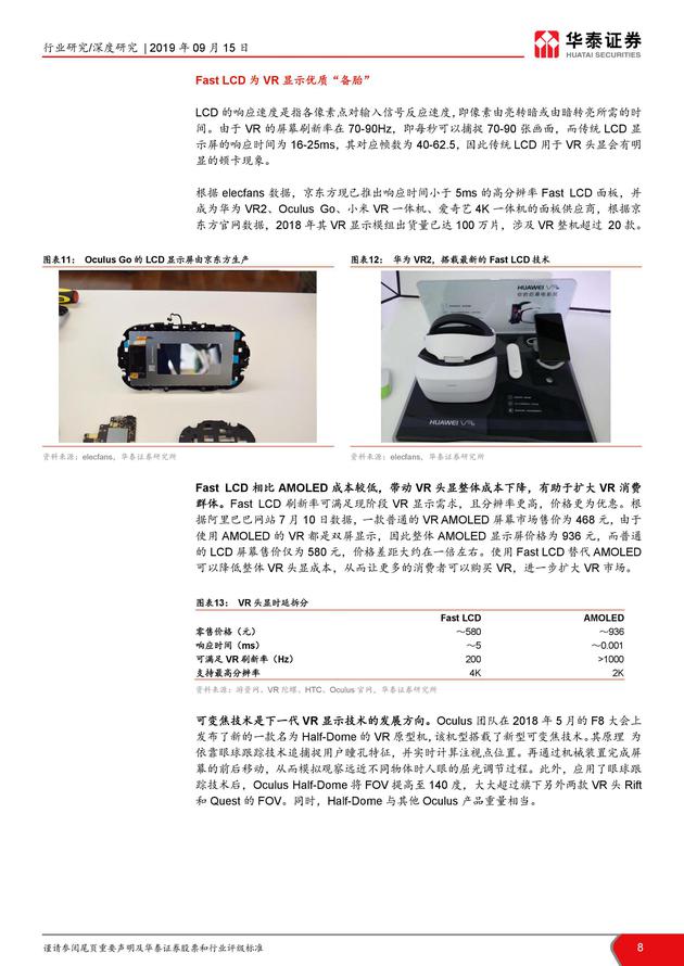 华泰证券发布VR/AR 行业研究报告