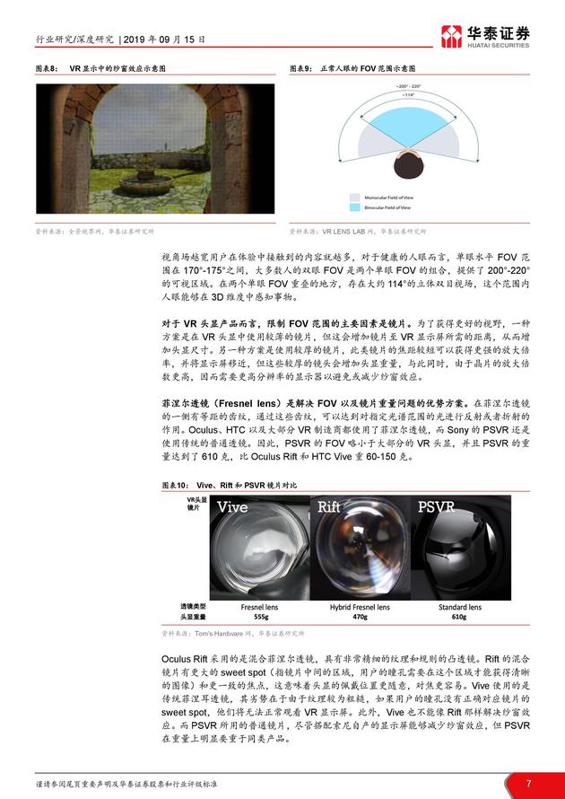 华泰证券发布VR/AR 行业研究报告