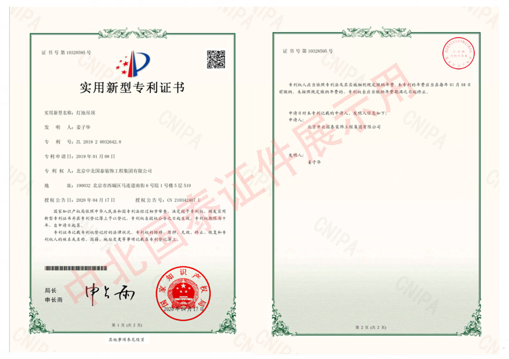 灯池吊顶  实用新型专利证书