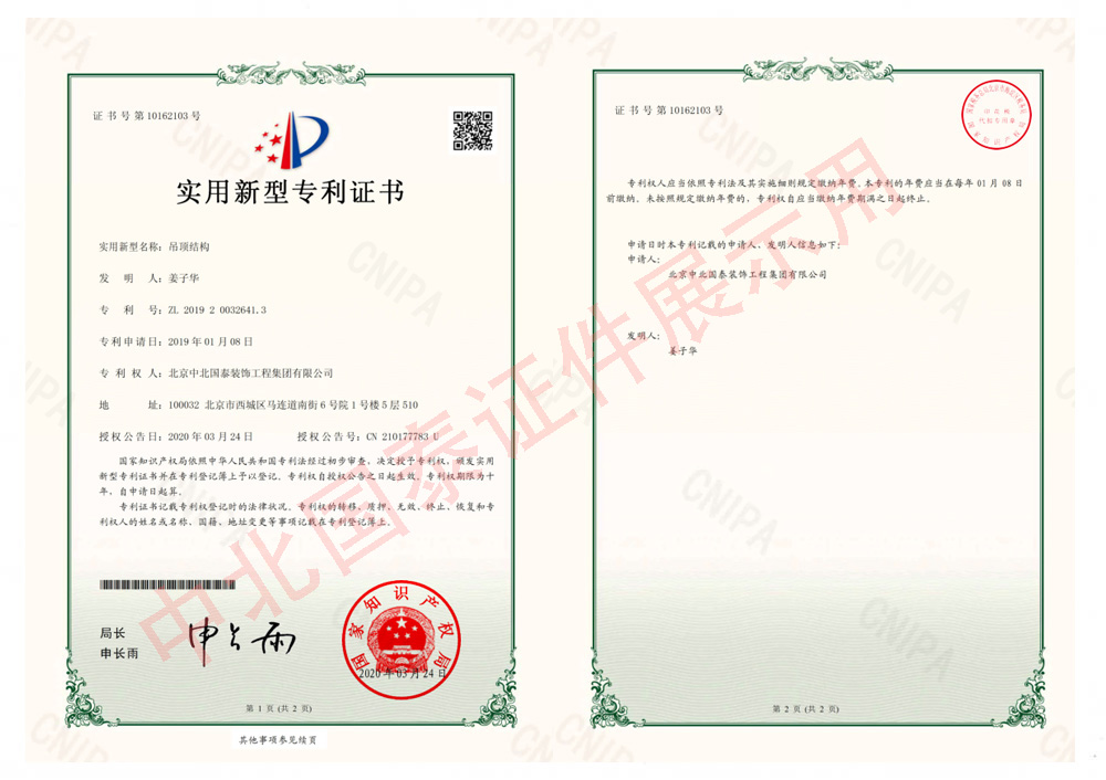 吊顶结构  实用新型专利证书