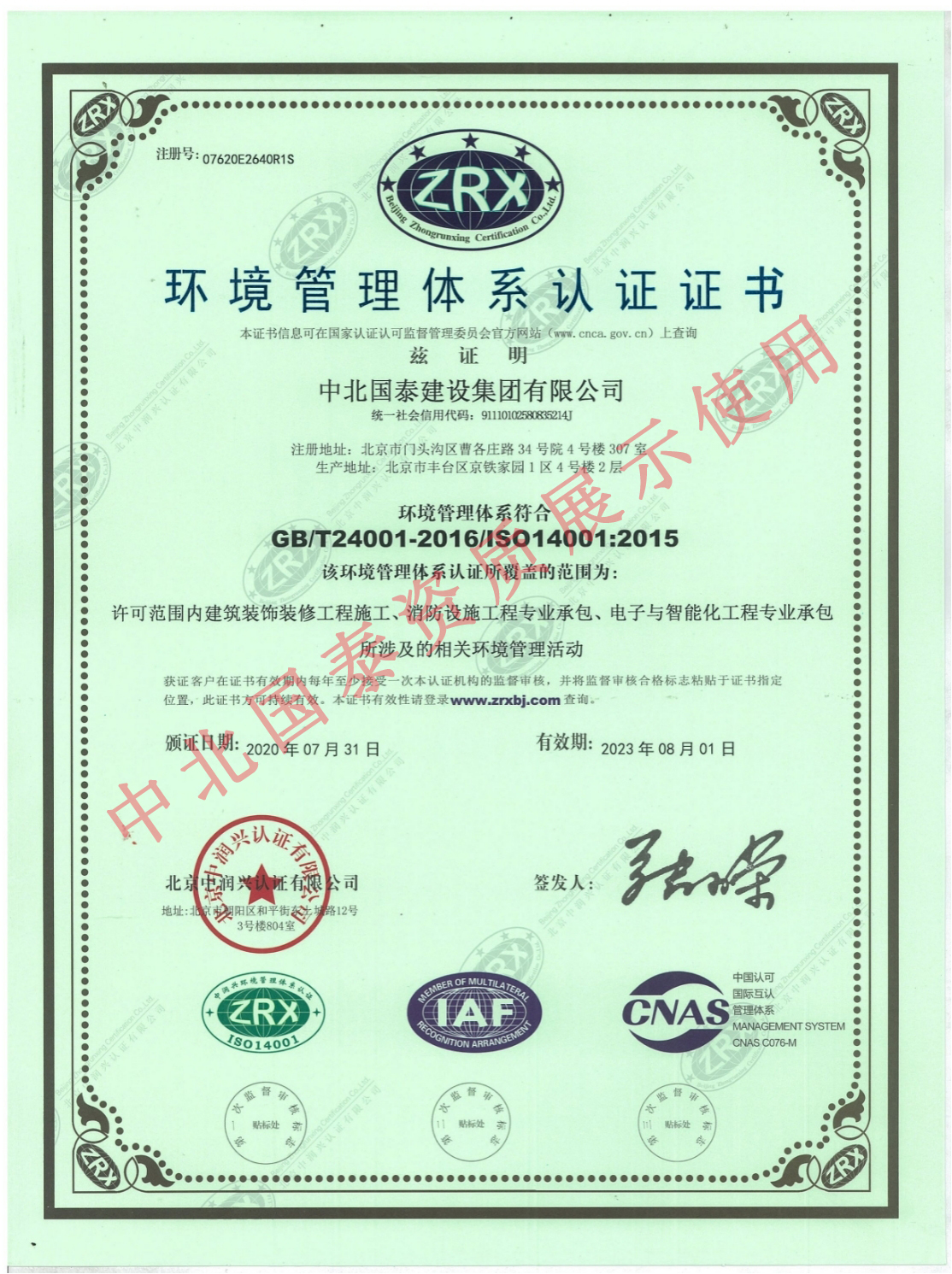 环境管理体系认证证书  1.jpg